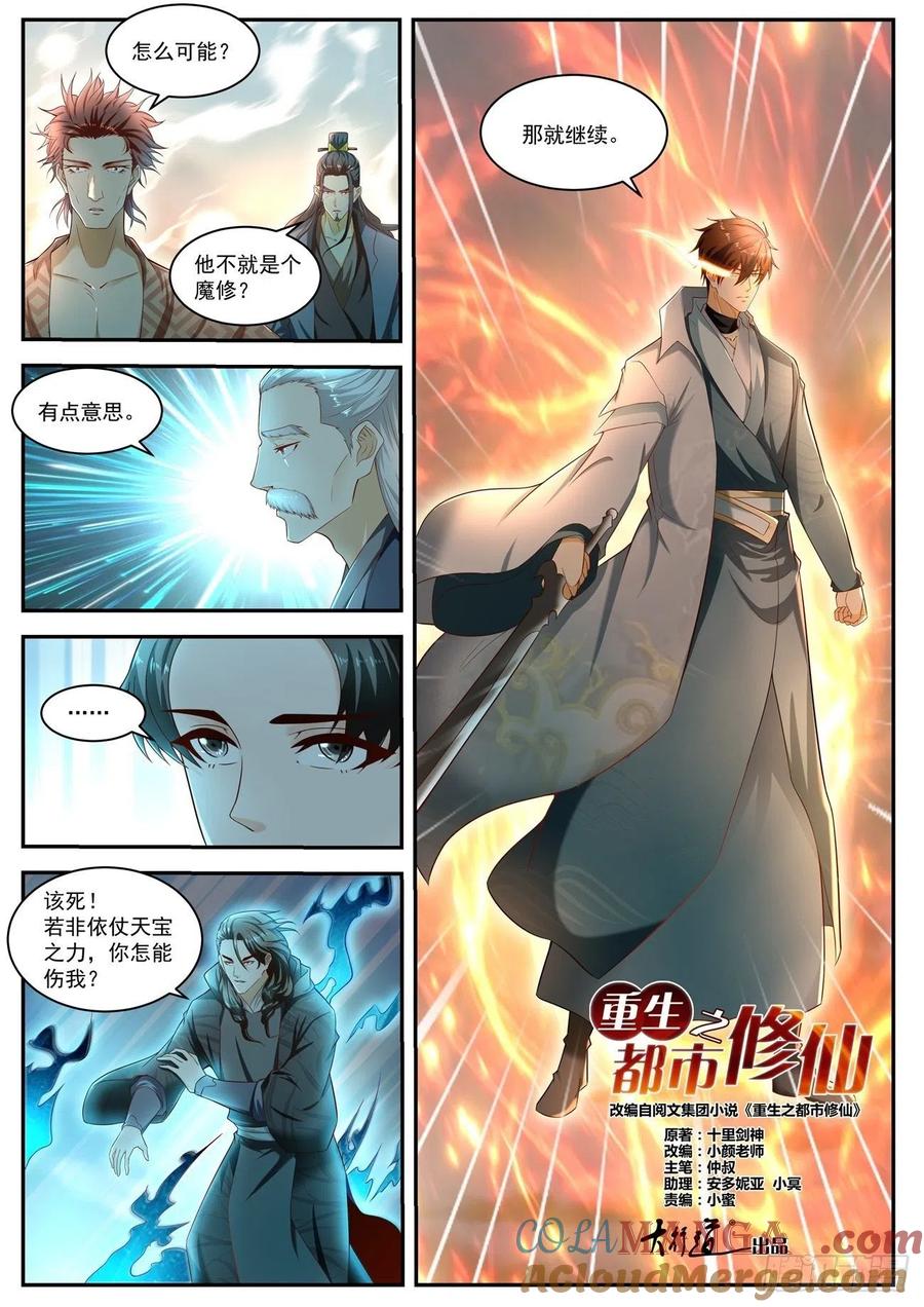 重生之都市修仙 第532话 第519回 第7页