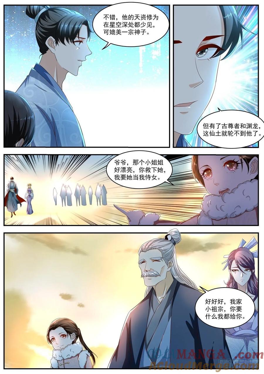 重生之都市修仙 第532话 第519回 第2页