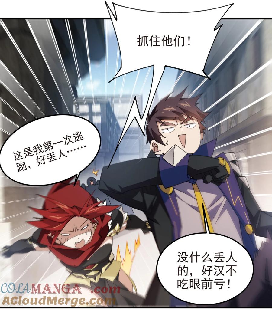 网游之近战法师 第512话 好汉不吃眼前亏 第11页