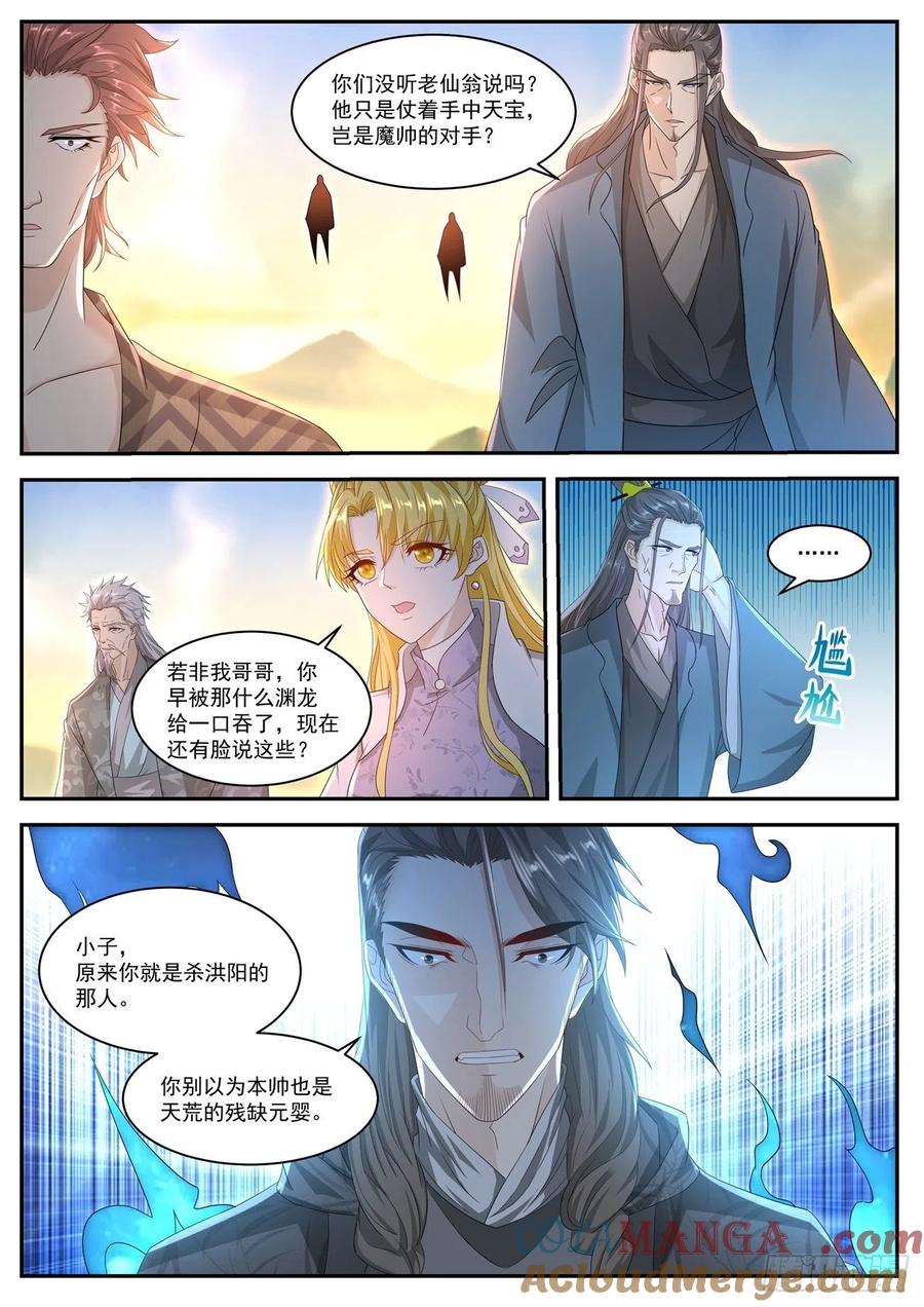 重生之都市修仙 第532话 第519回 第9页