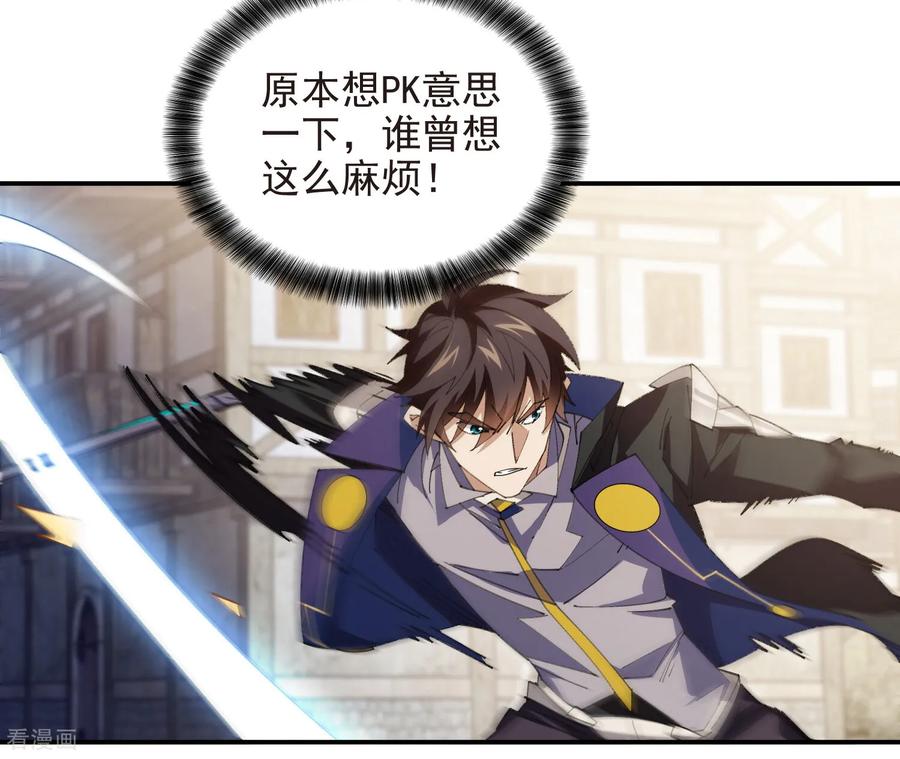 网游之近战法师 第512话 好汉不吃眼前亏 第24页
