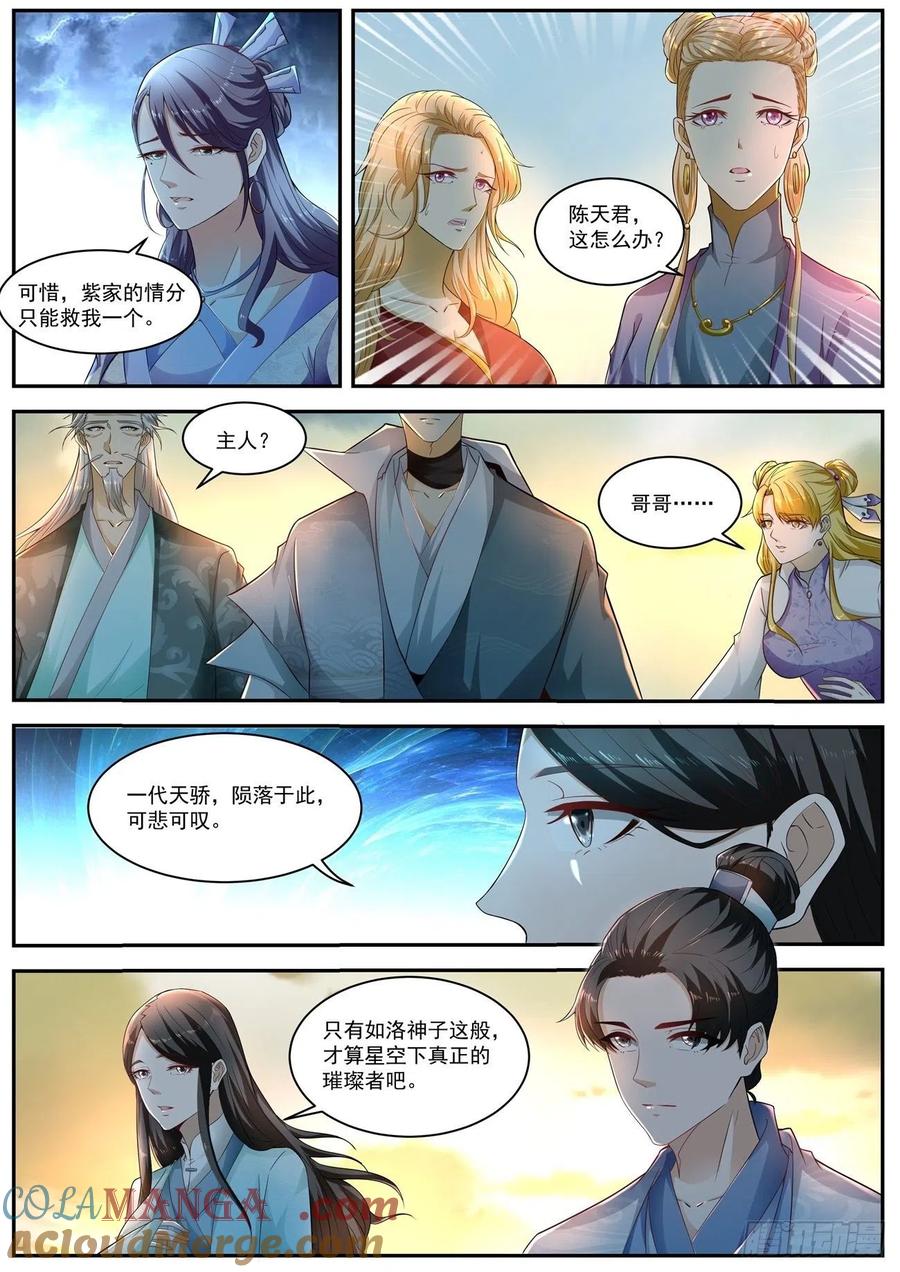 重生之都市修仙 第532话 第519回 第5页