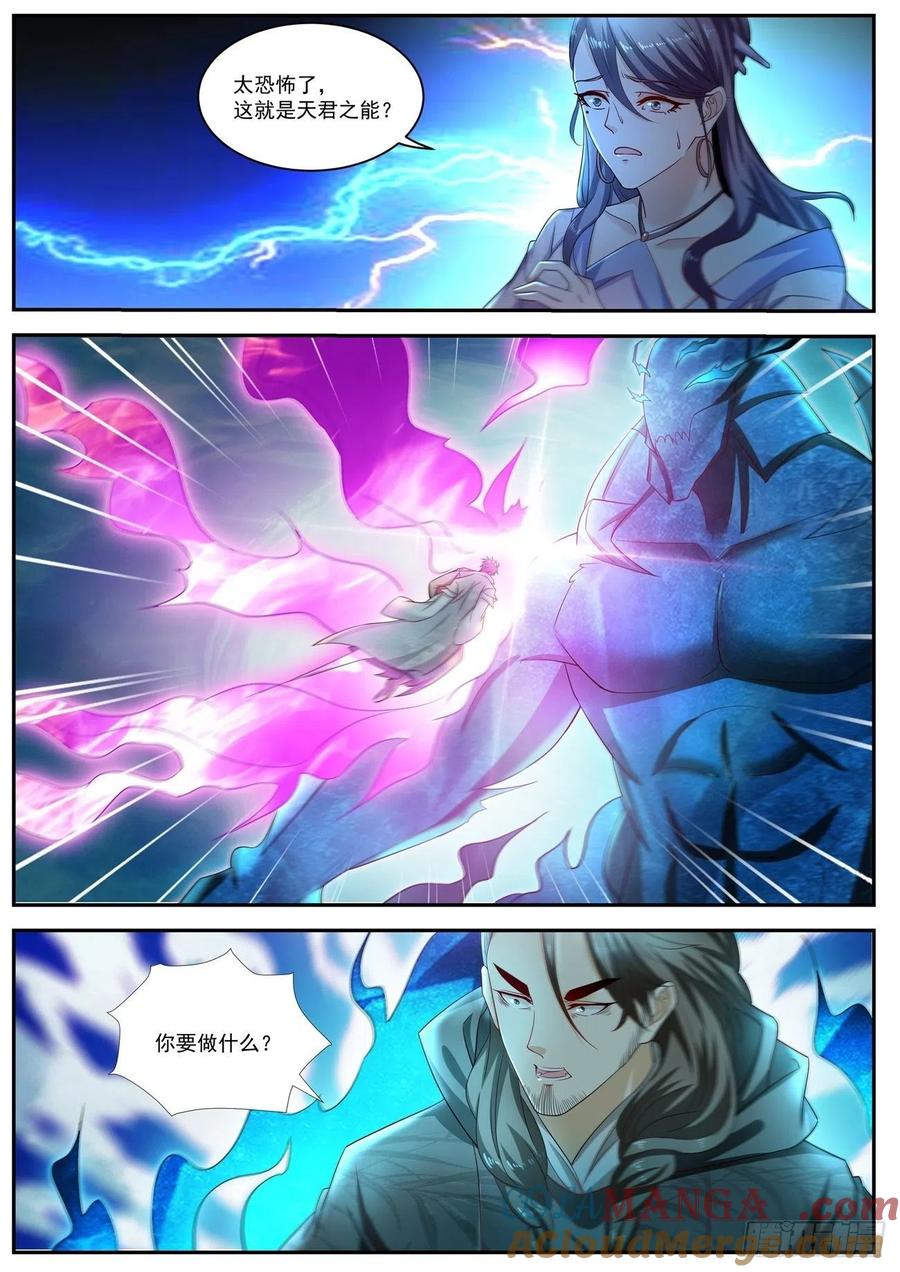 重生之都市修仙 第533话 第520回 第12页