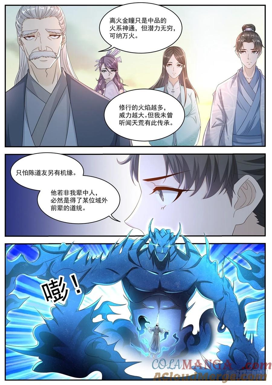 重生之都市修仙 第533话 第520回 第4页