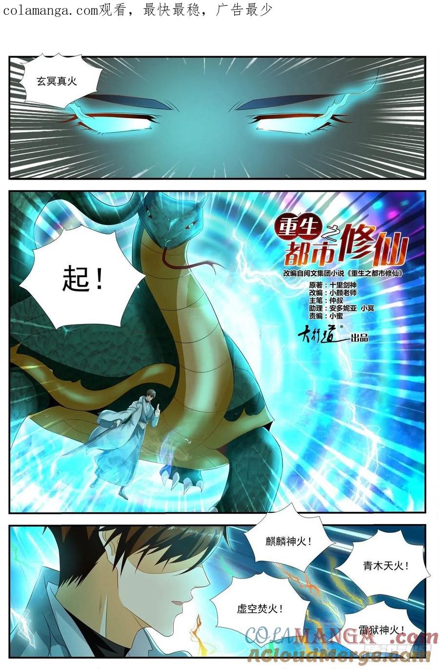 重生之都市修仙 第533话 第520回 第1页