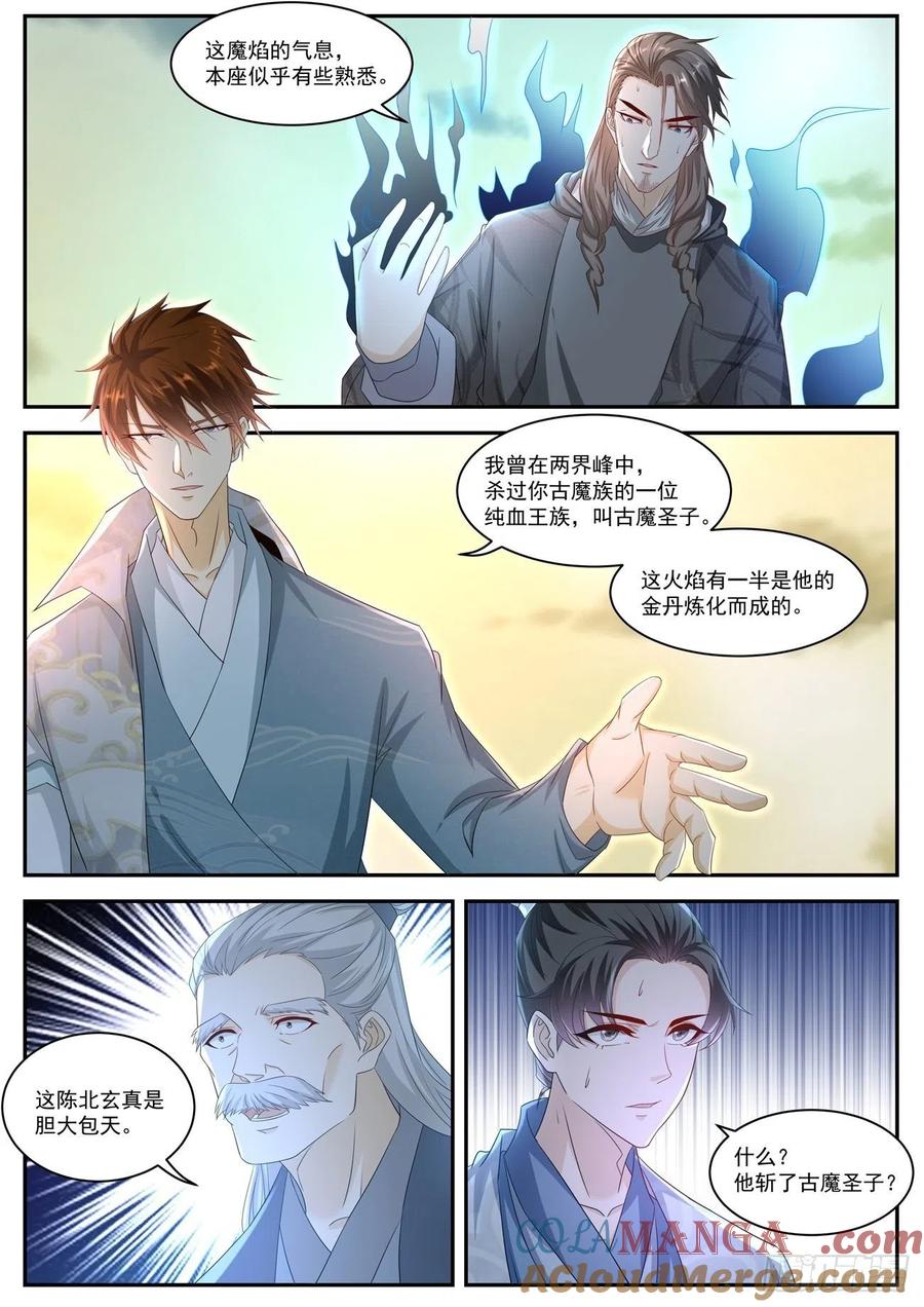 重生之都市修仙 第533话 第520回 第5页