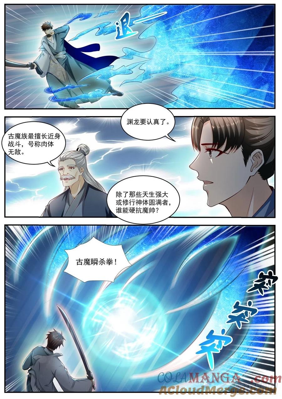 重生之都市修仙 第533话 第520回 第8页