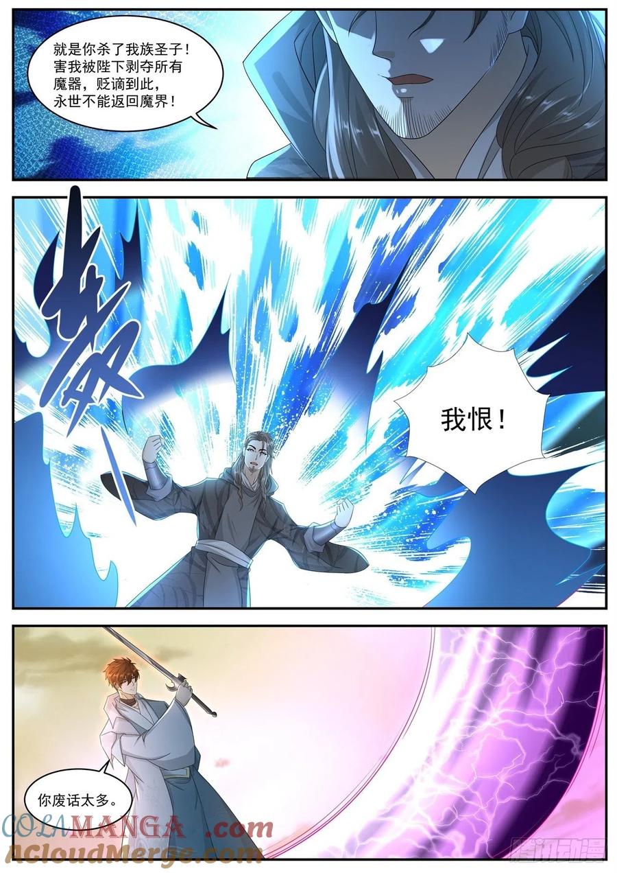 重生之都市修仙 第533话 第520回 第6页
