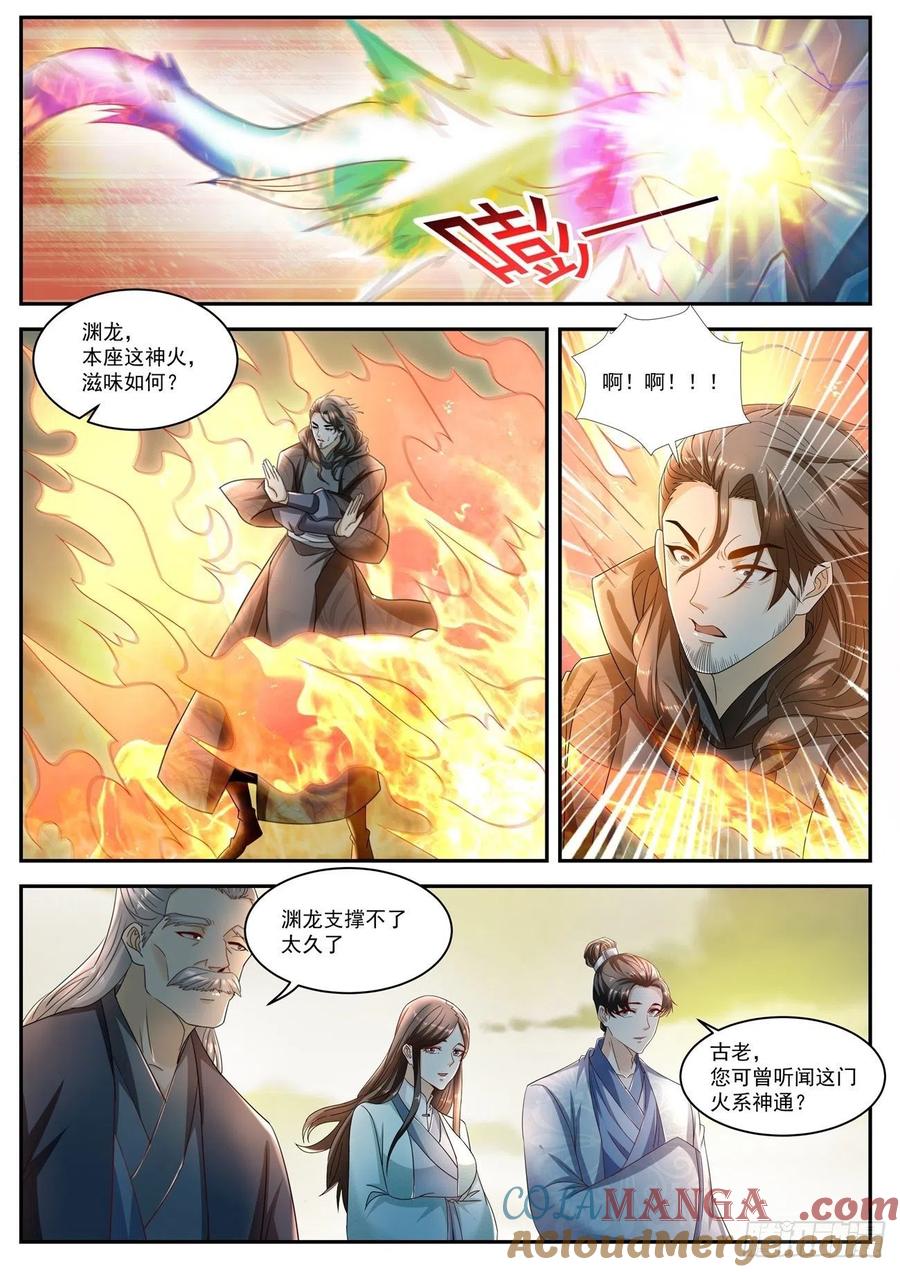 重生之都市修仙 第533话 第520回 第3页