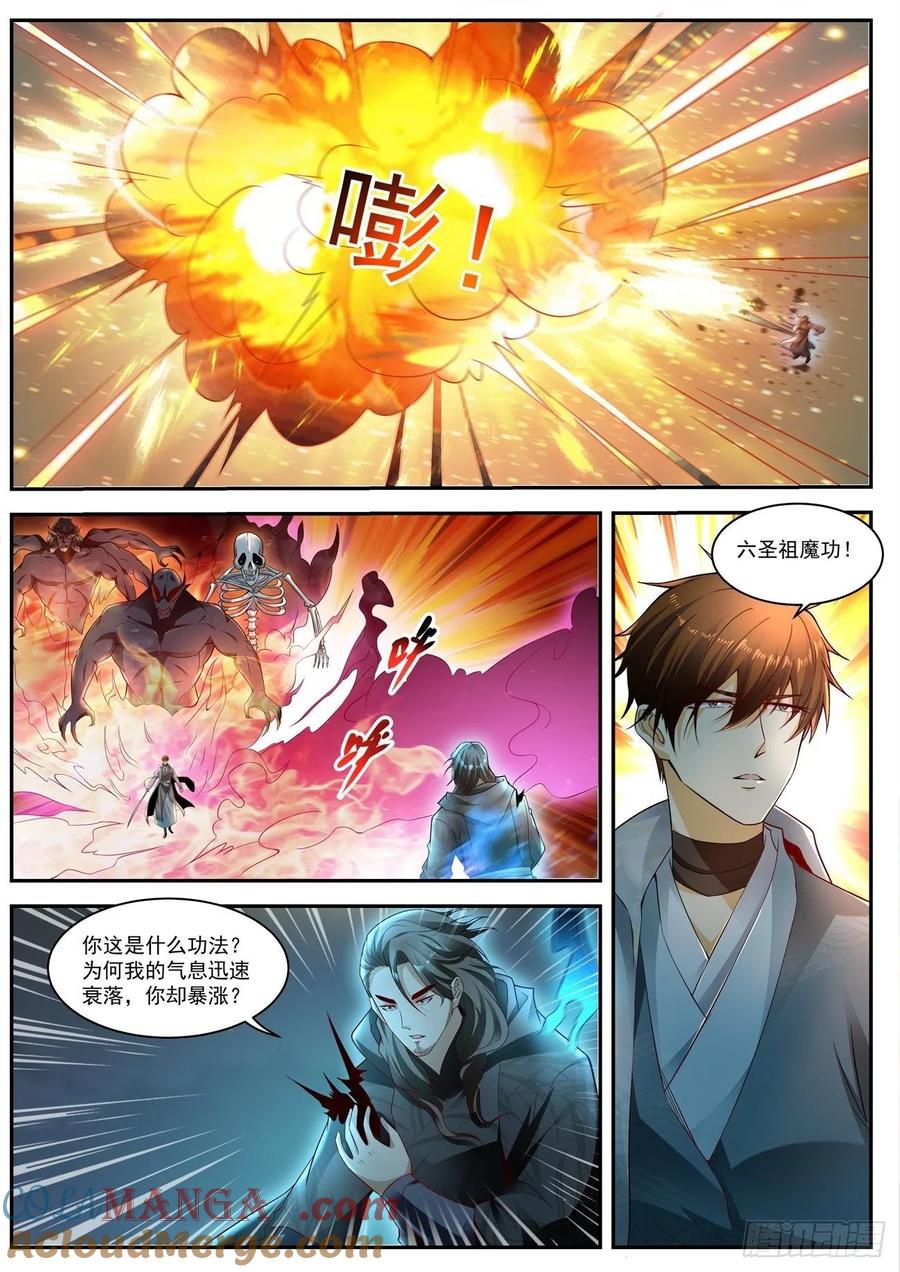 重生之都市修仙 第533话 第520回 第10页