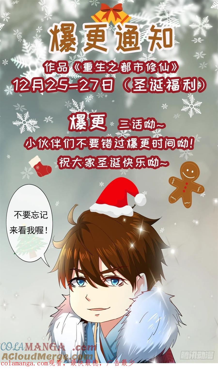 重生之都市修仙 第533话 第520回 第14页