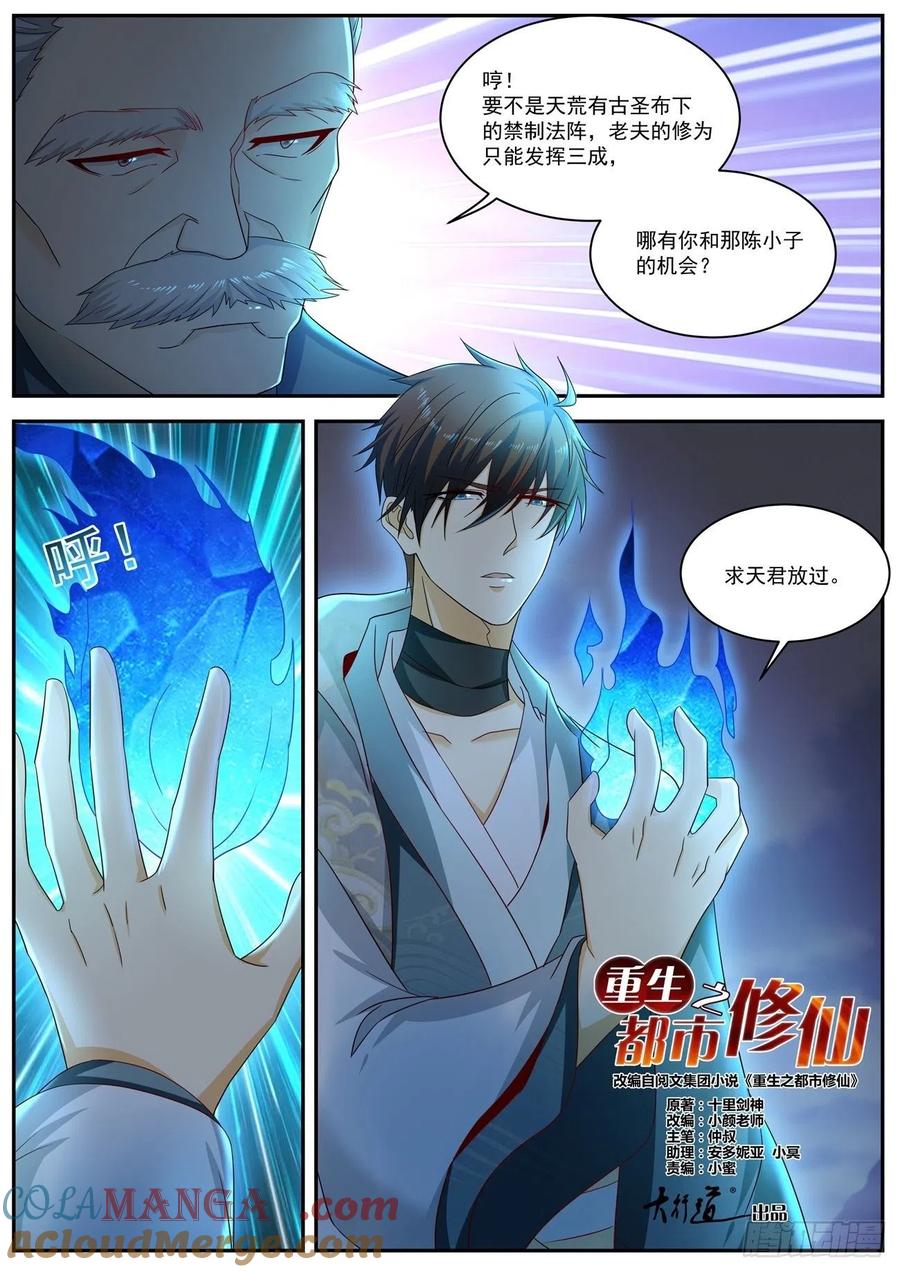 重生之都市修仙 第534话 第521回 第5页