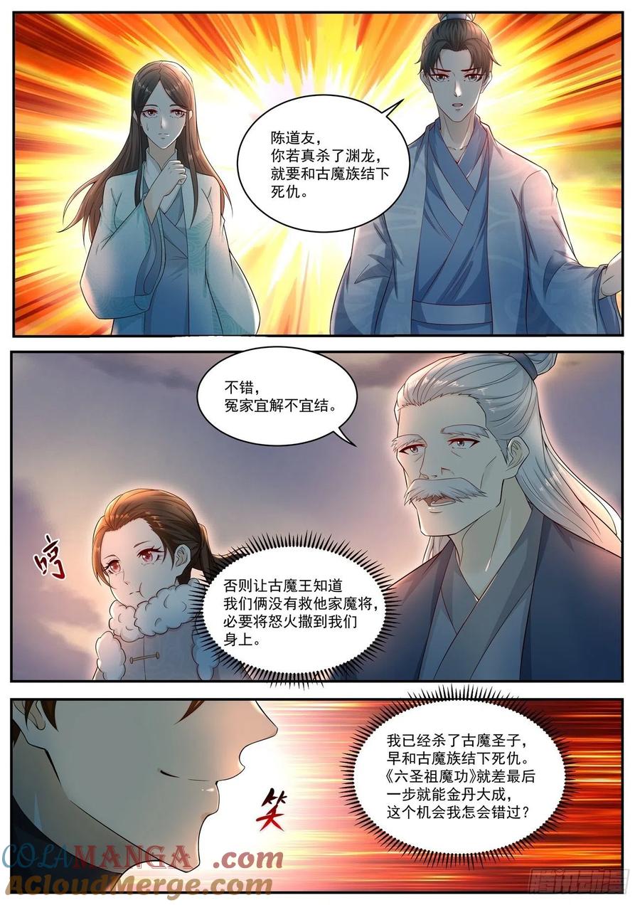 重生之都市修仙 第534话 第521回 第6页