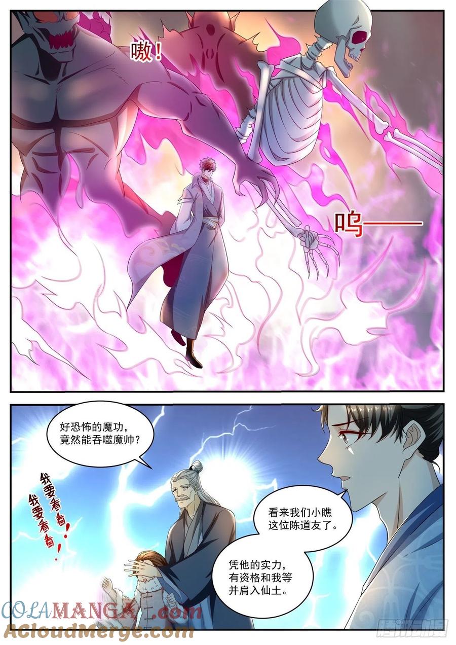 重生之都市修仙 第534话 第521回 第4页