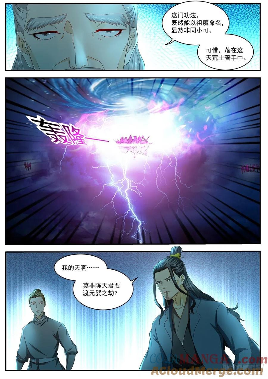 重生之都市修仙 第534话 第521回 第9页