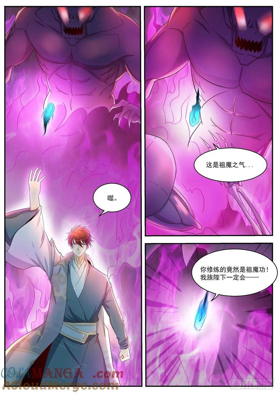 重生之都市修仙 第534话 第521回 第7页