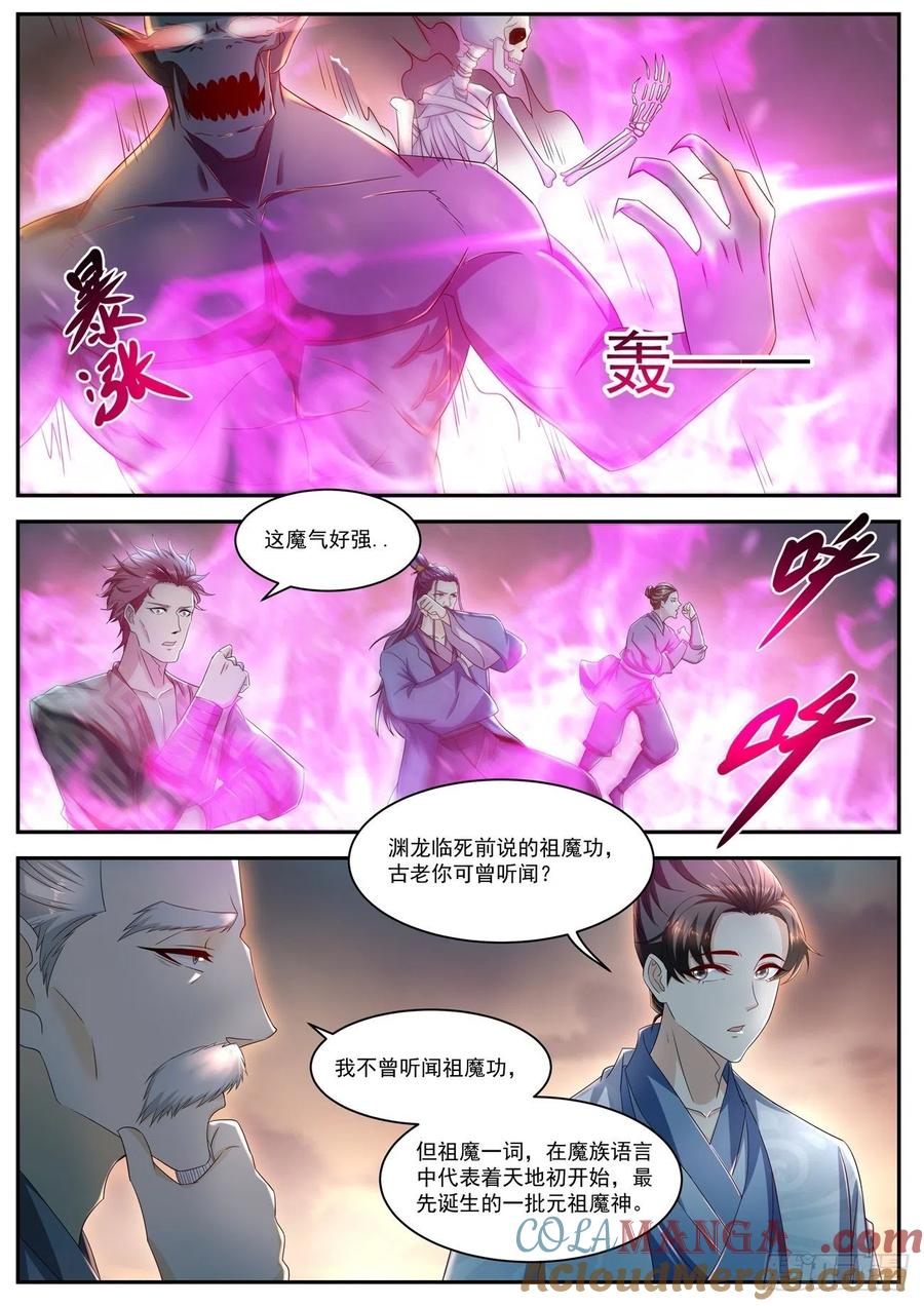 重生之都市修仙 第534话 第521回 第8页