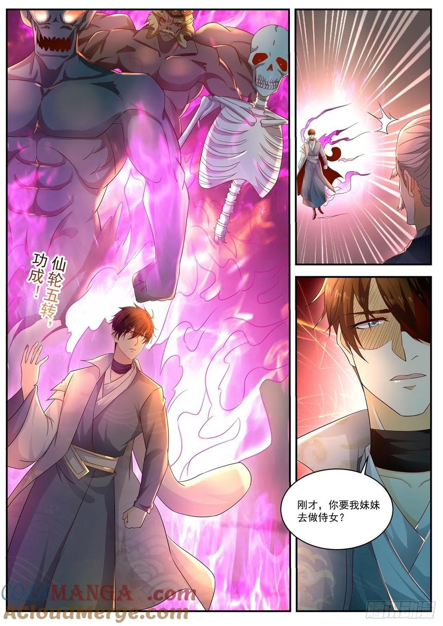 重生之都市修仙 第534话 第521回 第12页