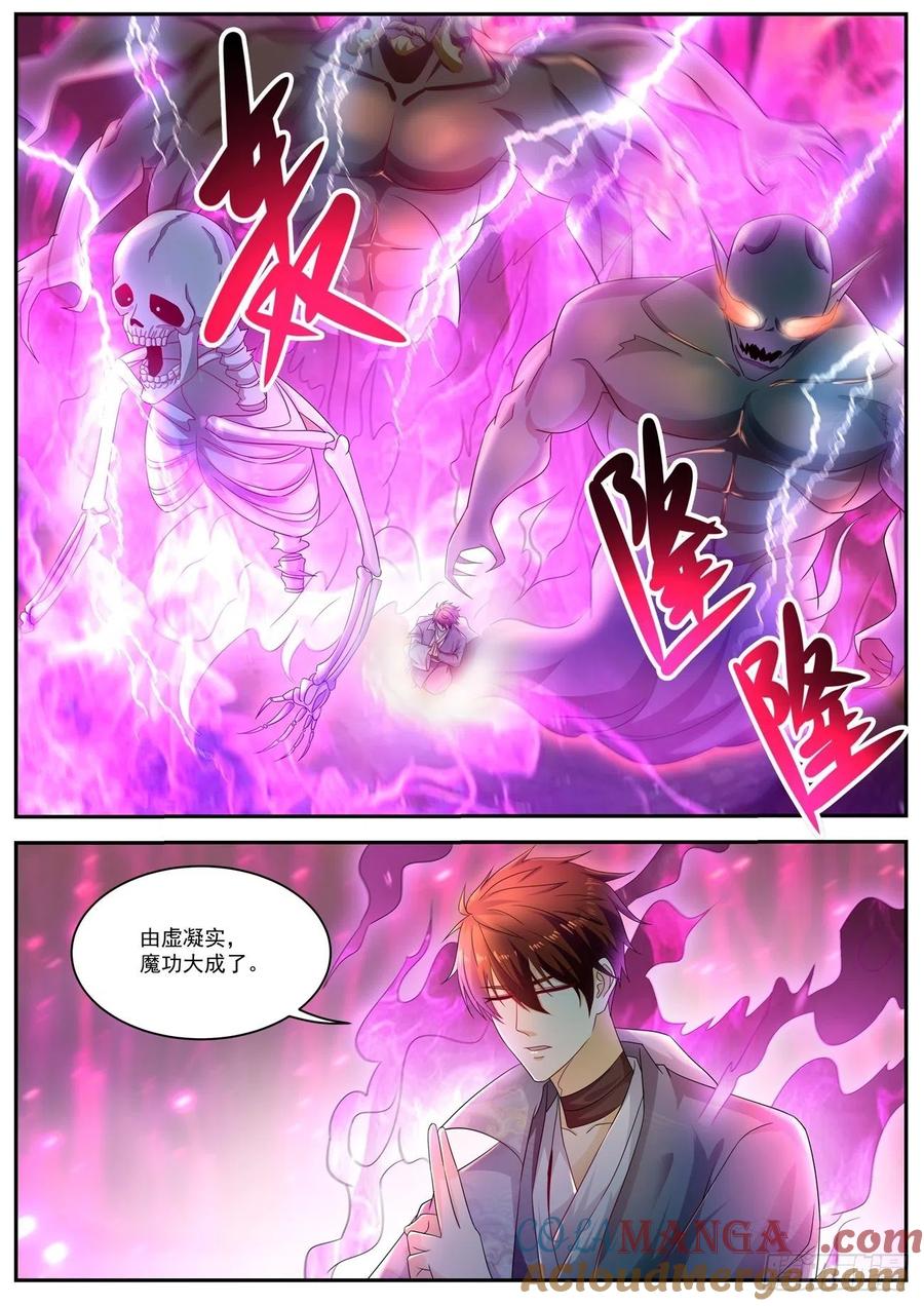 重生之都市修仙 第534话 第521回 第10页