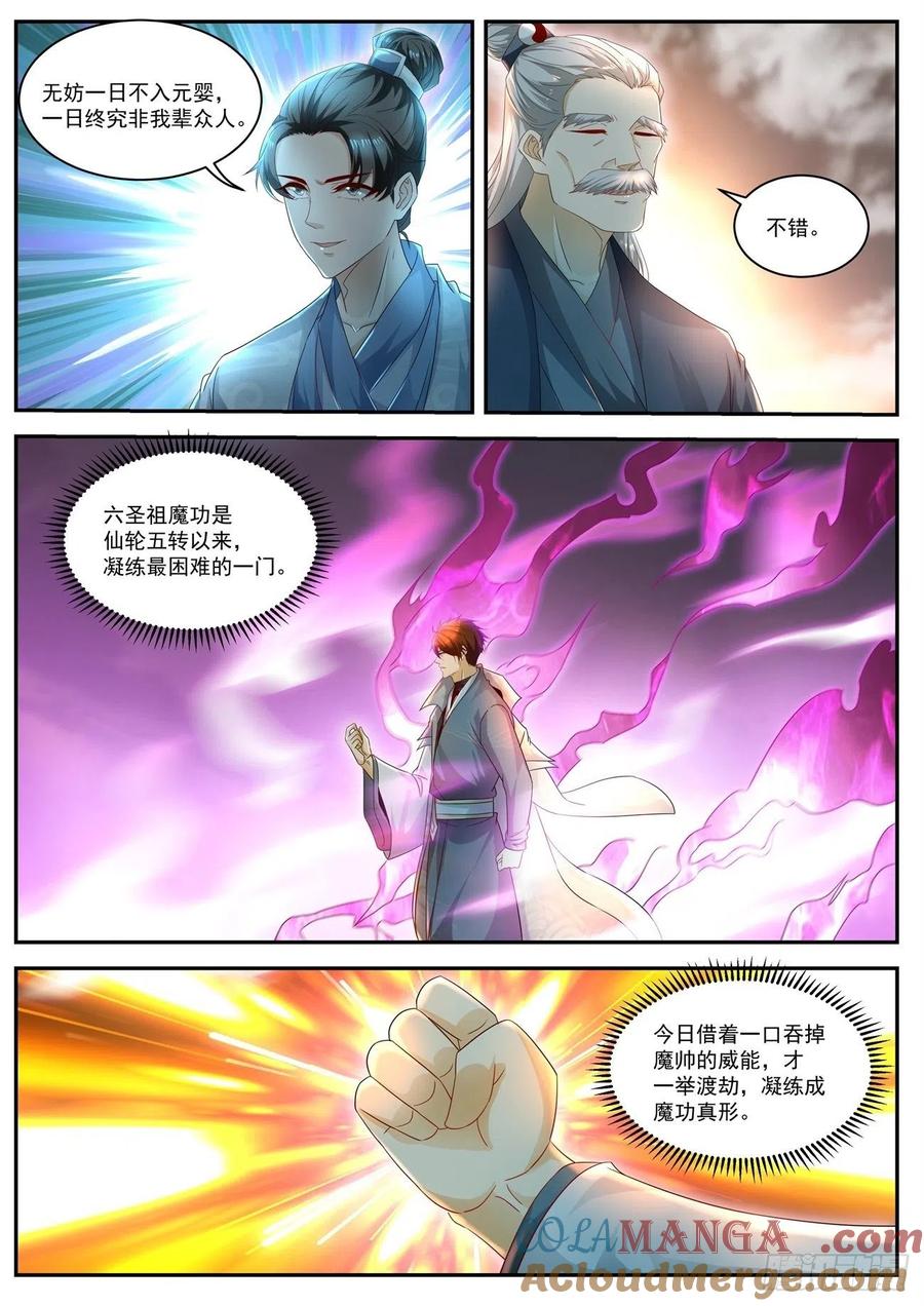 重生之都市修仙 第534话 第521回 第11页