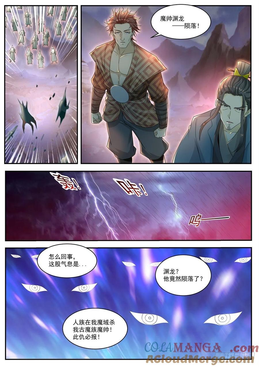 重生之都市修仙 第534话 第521回 第3页