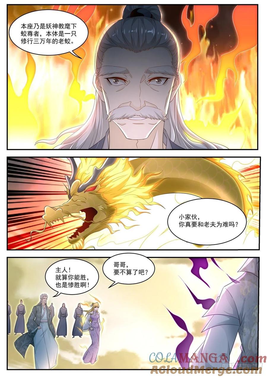 重生之都市修仙 第535话 第522回 第5页