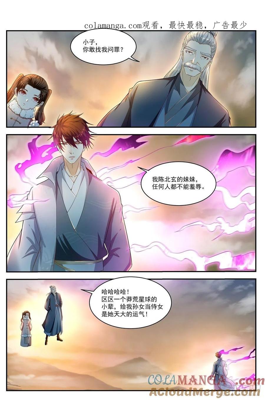 重生之都市修仙 第535话 第522回 第1页