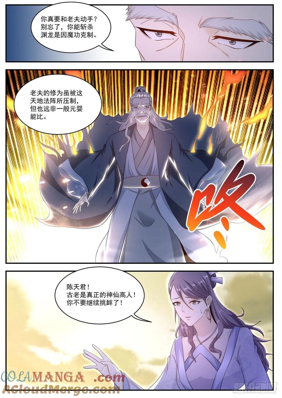 重生之都市修仙 第535话 第522回 第3页