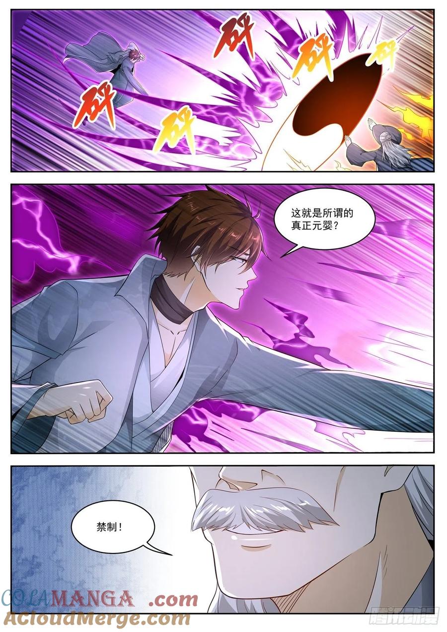 重生之都市修仙 第535话 第522回 第12页