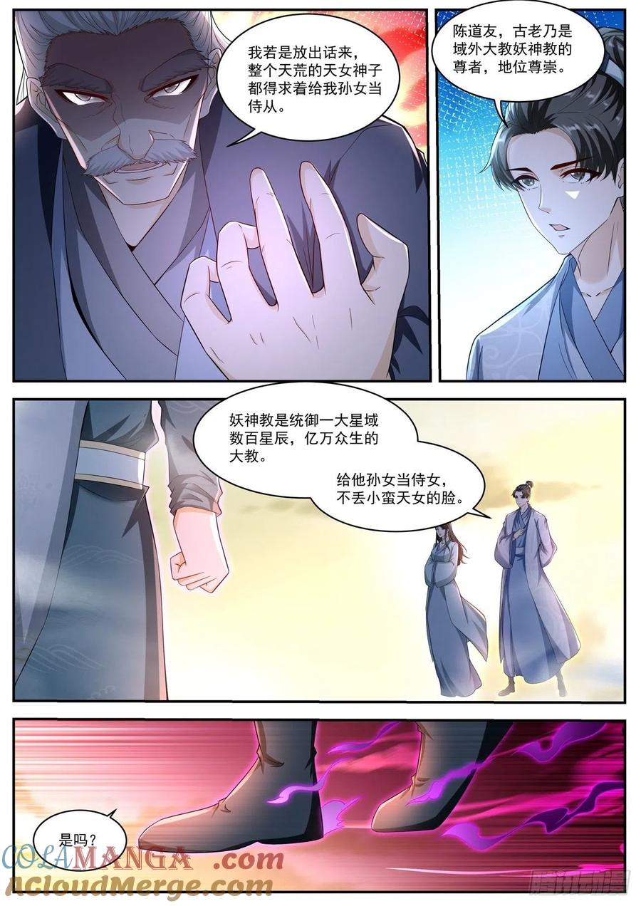重生之都市修仙 第535话 第522回 第2页