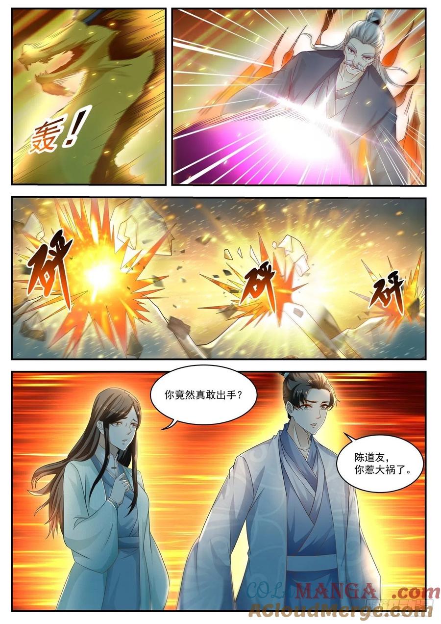 重生之都市修仙 第535话 第522回 第8页
