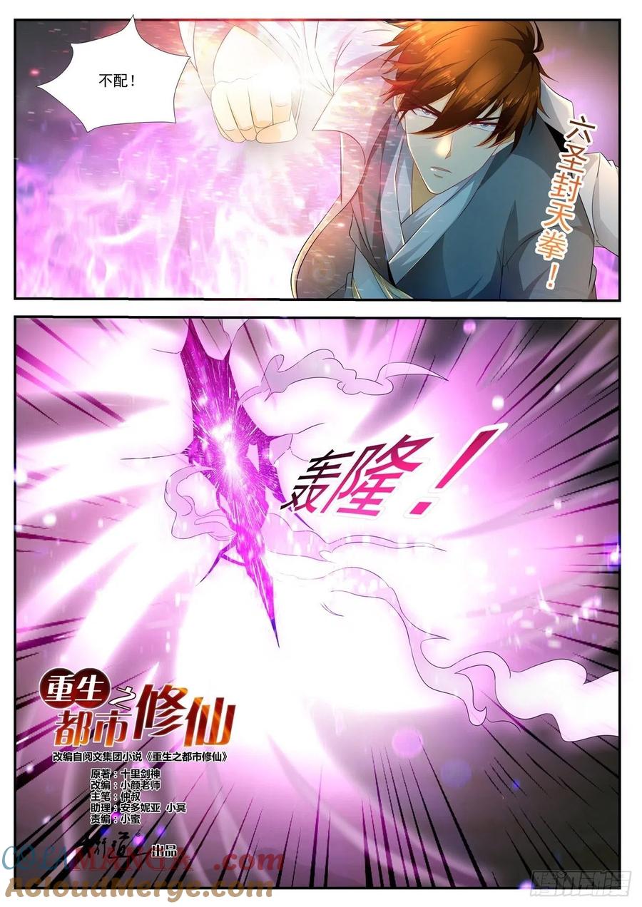 重生之都市修仙 第535话 第522回 第7页