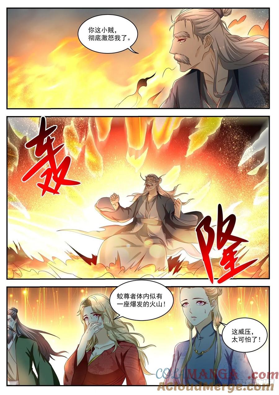 重生之都市修仙 第535话 第522回 第9页