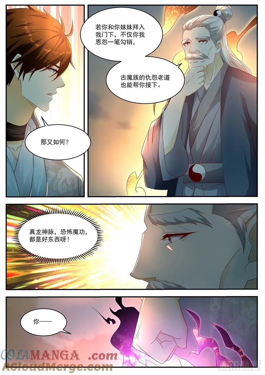 重生之都市修仙 第535话 第522回 第6页
