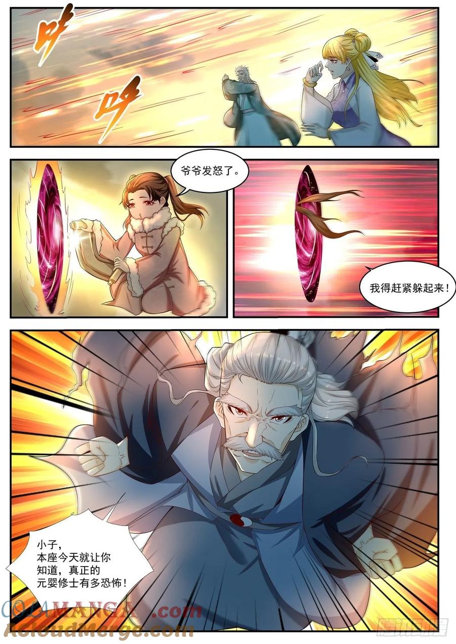 重生之都市修仙 第535话 第522回 第10页
