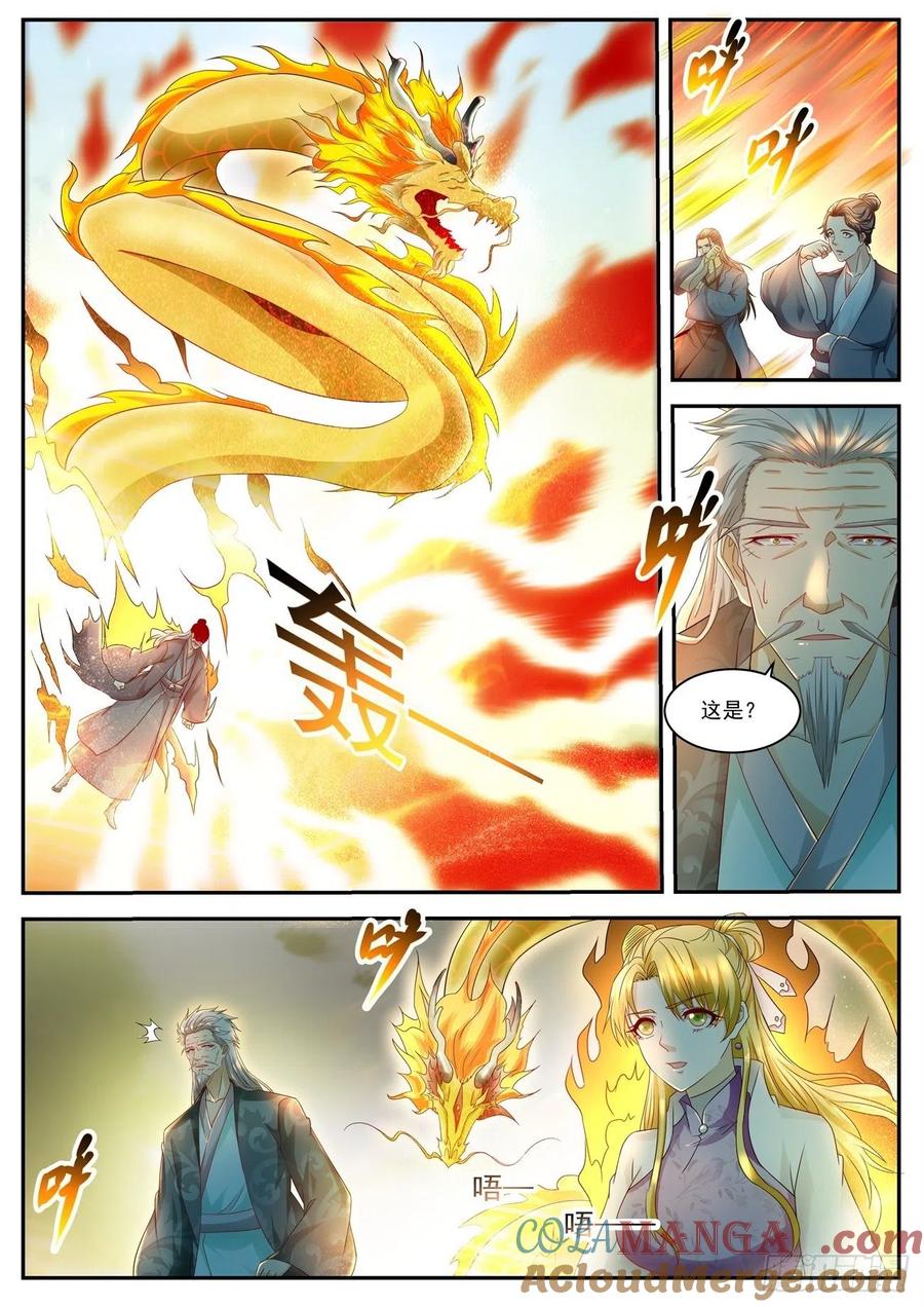 重生之都市修仙 第535话 第522回 第4页