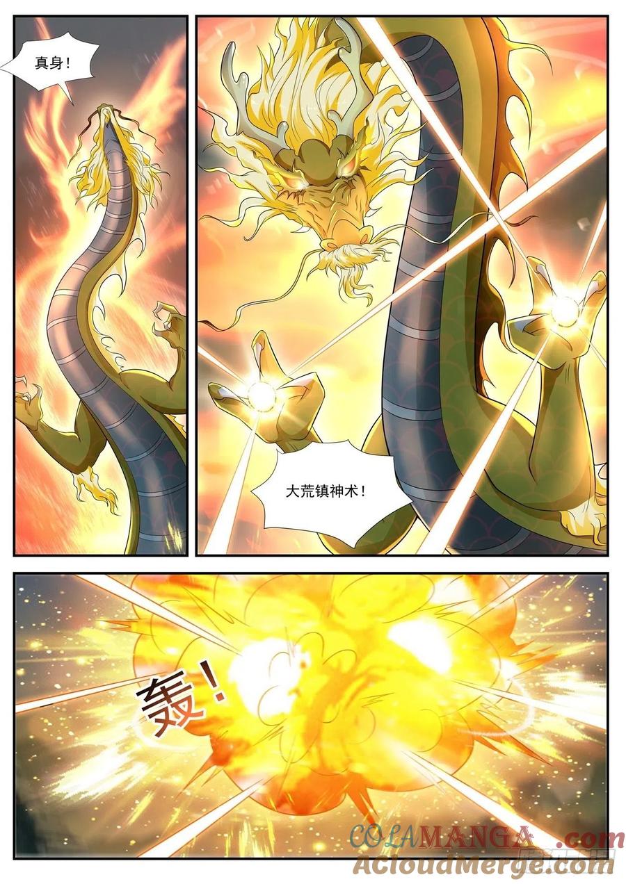 重生之都市修仙 第536话 第523回 第10页