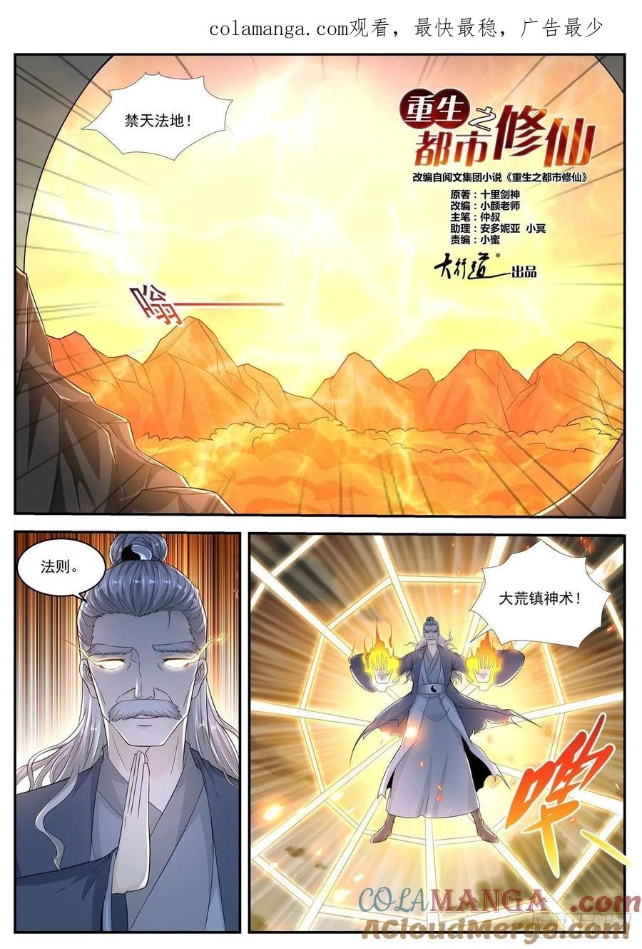 重生之都市修仙 第536话 第523回 第1页
