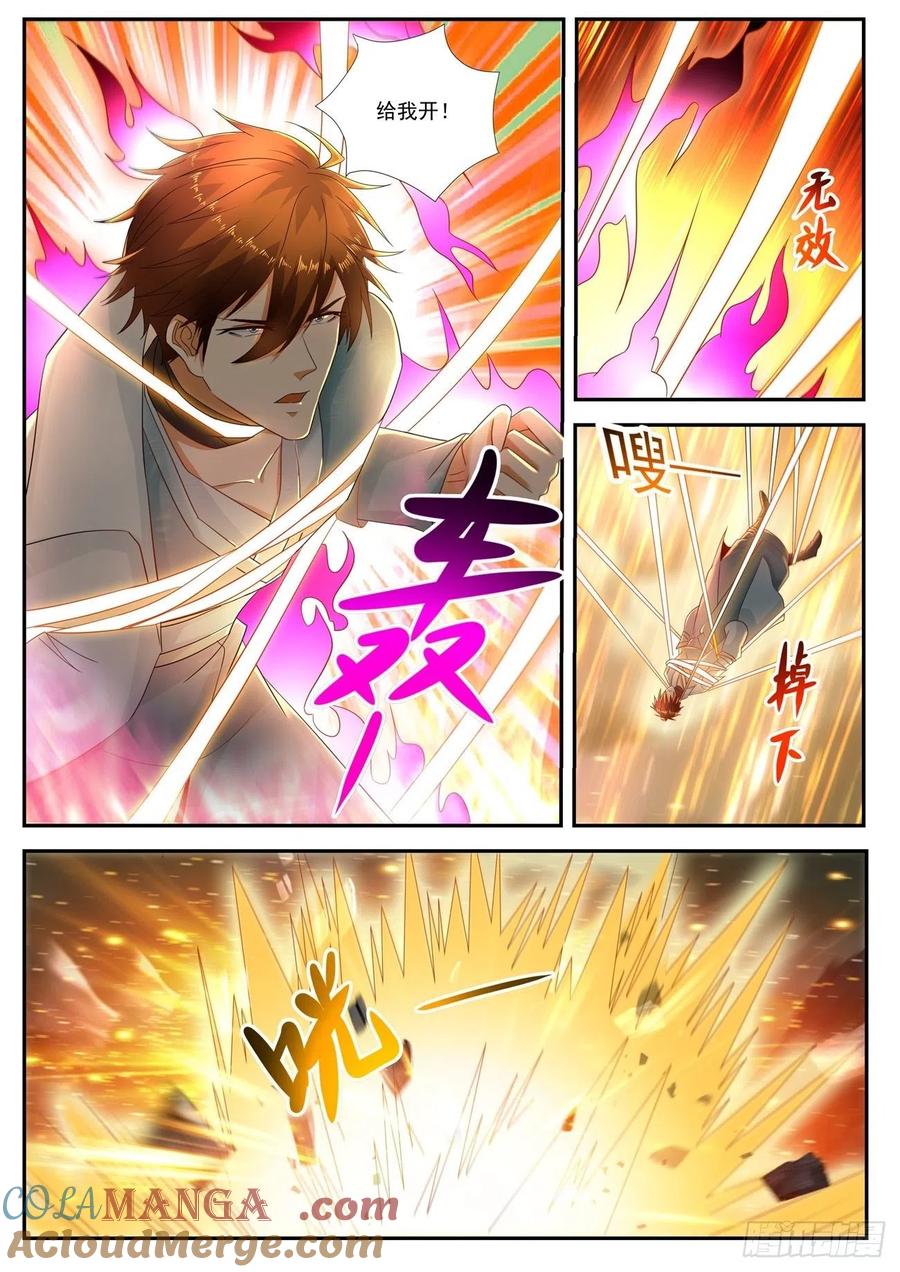 重生之都市修仙 第536话 第523回 第3页