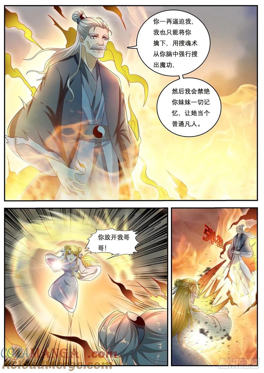 重生之都市修仙 第536话 第523回 第5页