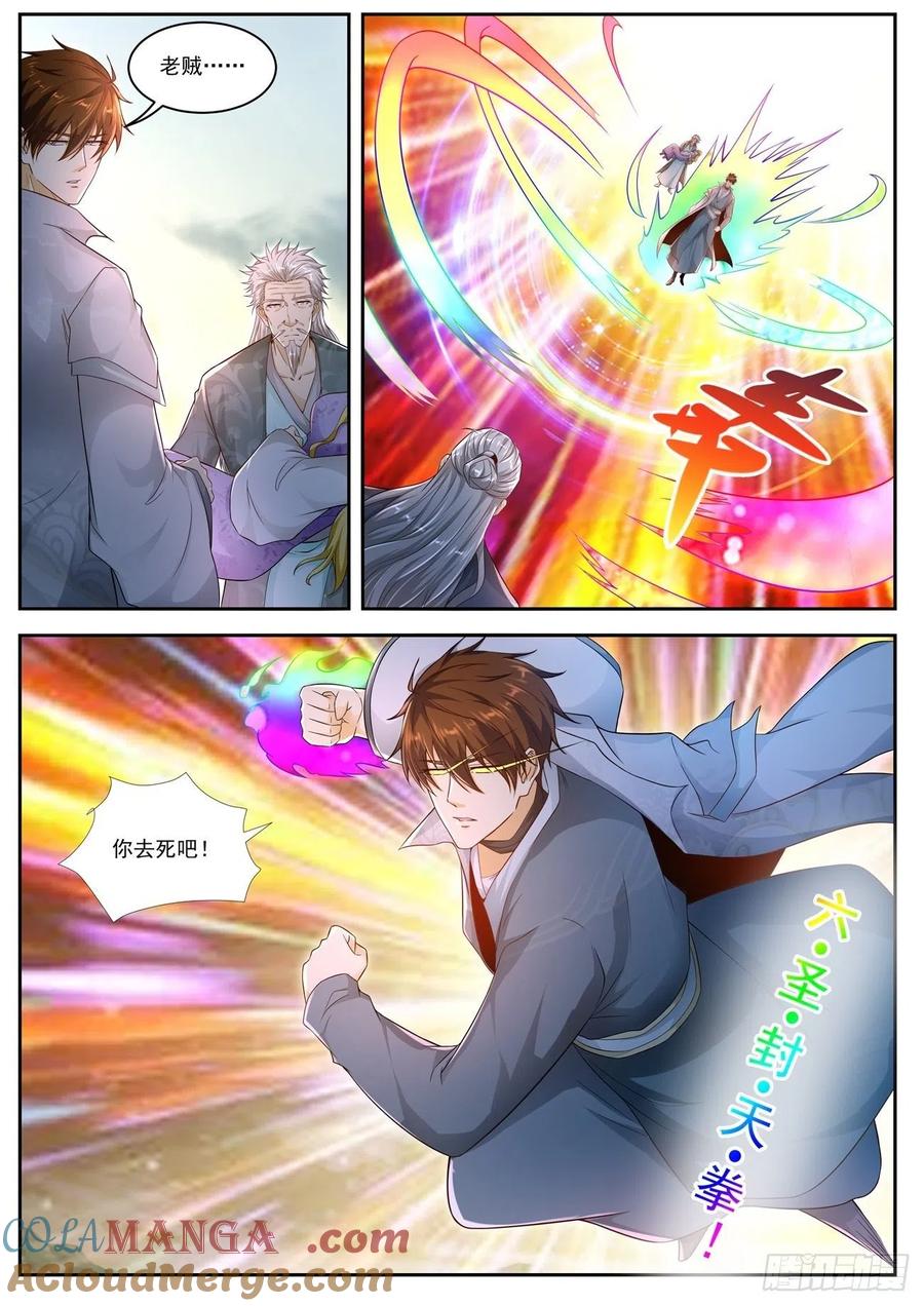 重生之都市修仙 第536话 第523回 第9页