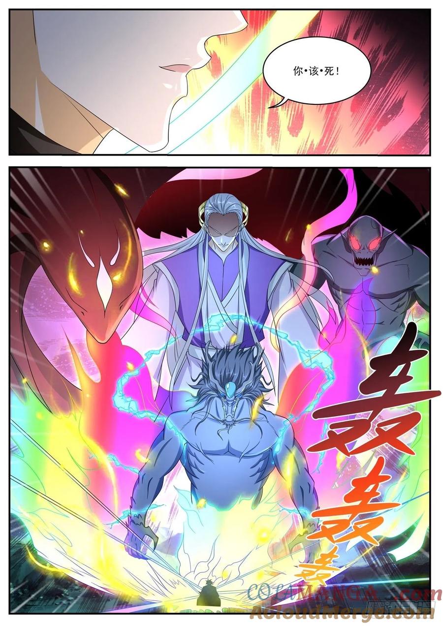 重生之都市修仙 第536话 第523回 第7页