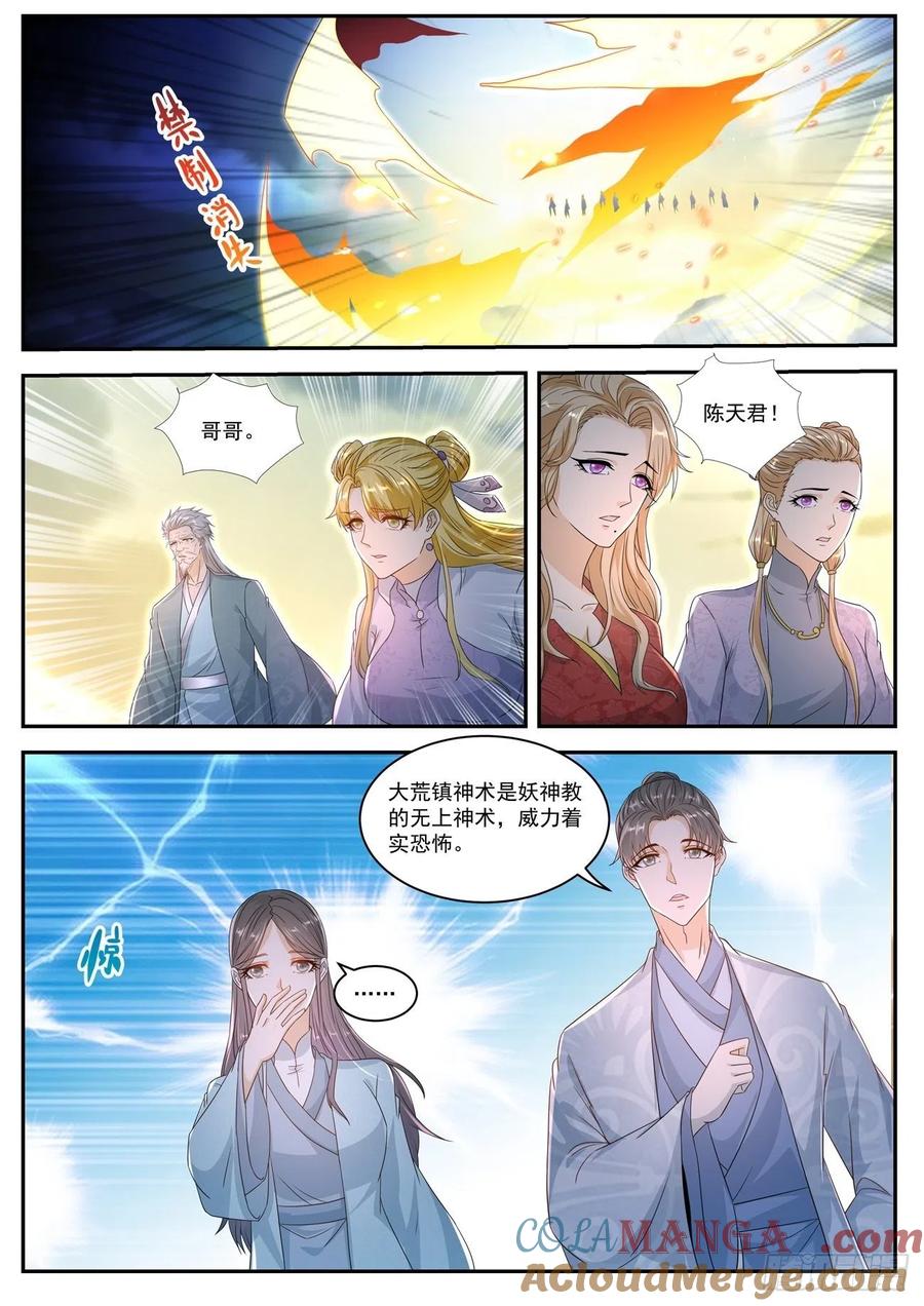 重生之都市修仙 第536话 第523回 第4页