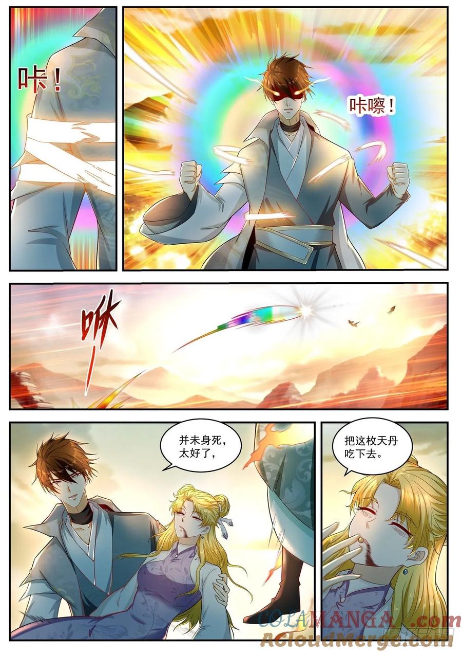 重生之都市修仙 第536话 第523回 第8页
