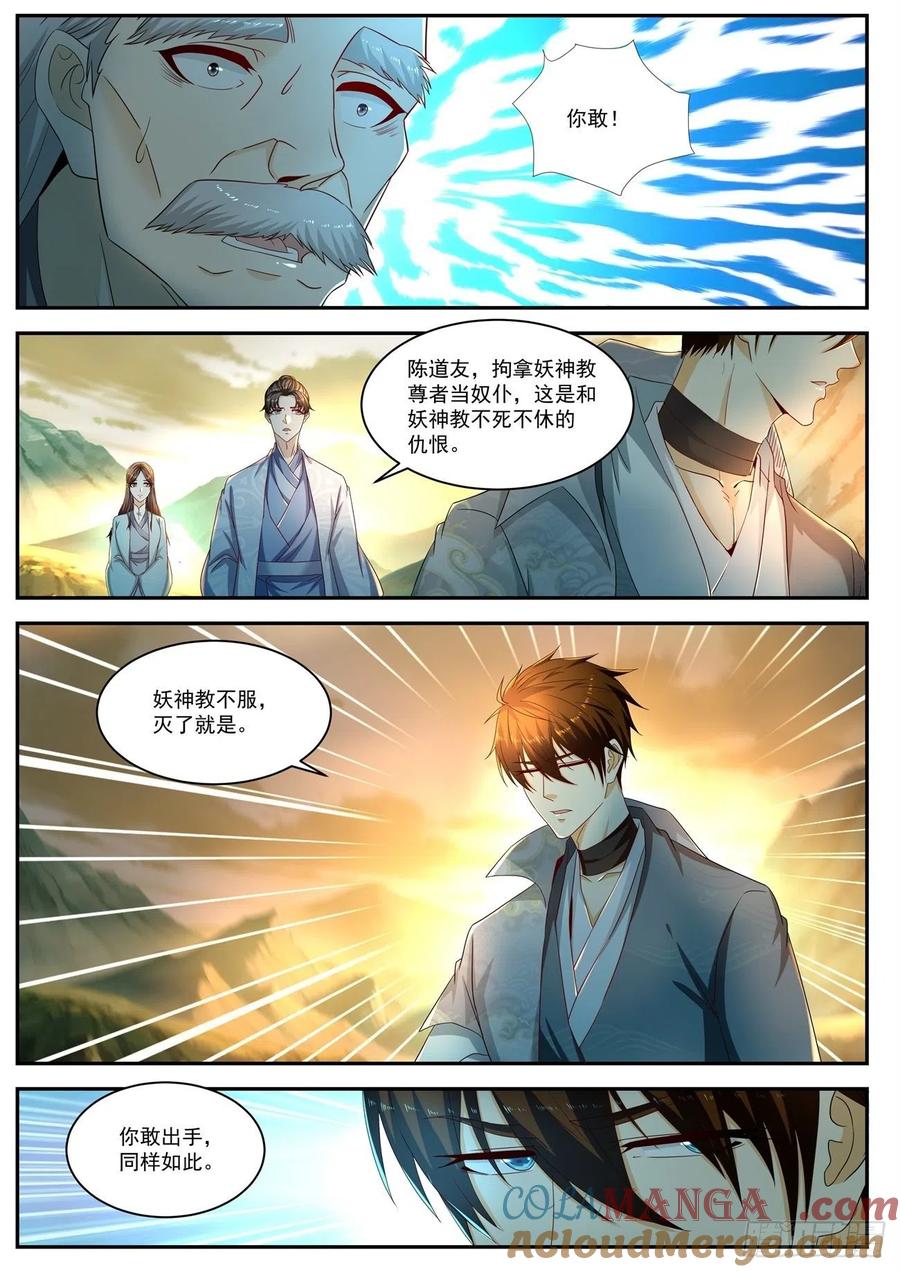 重生之都市修仙 第537话 第524回 第9页