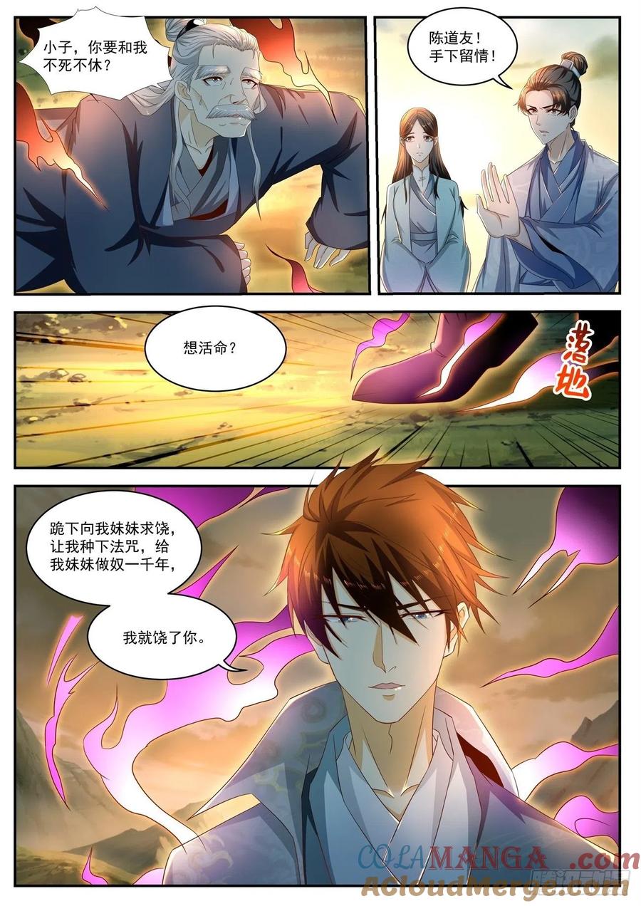 重生之都市修仙 第537话 第524回 第8页