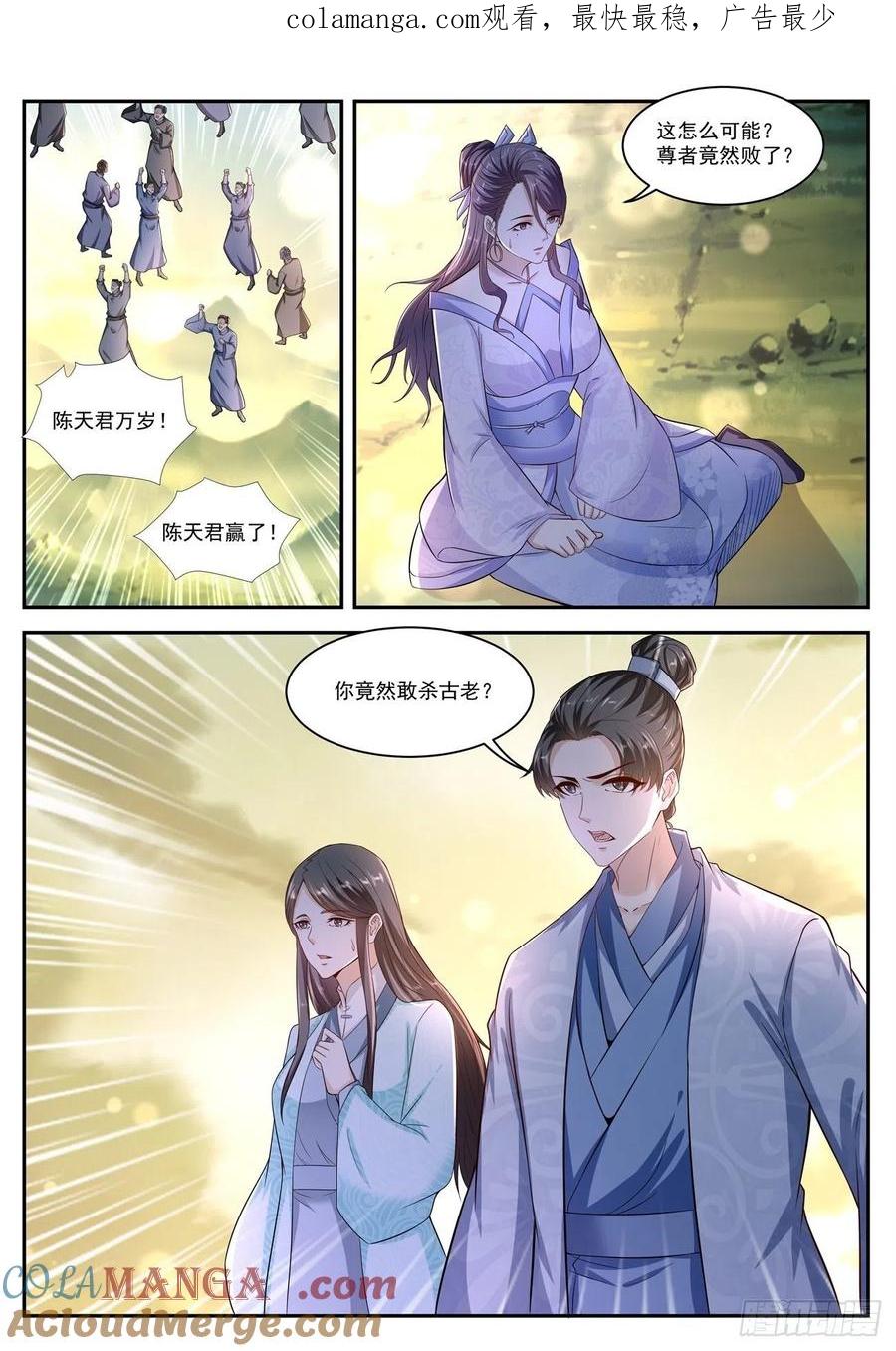 重生之都市修仙 第537话 第524回 第1页