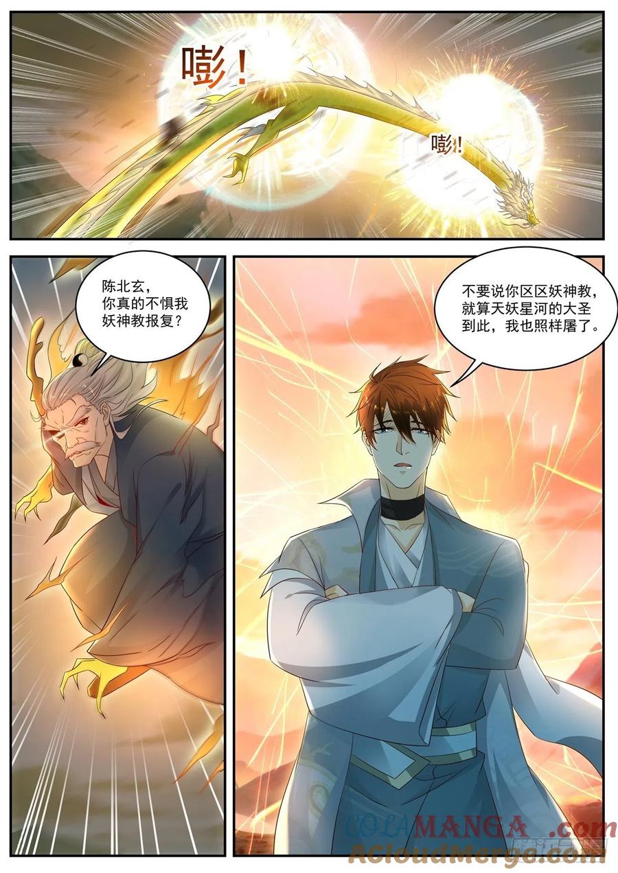 重生之都市修仙 第537话 第524回 第4页