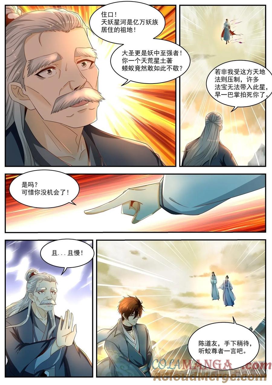 重生之都市修仙 第537话 第524回 第5页