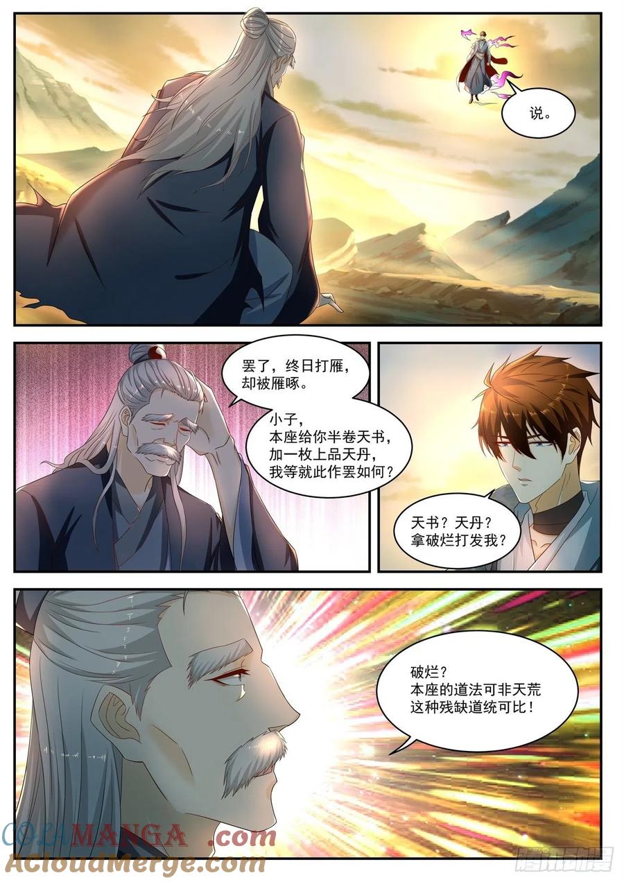 重生之都市修仙 第537话 第524回 第6页